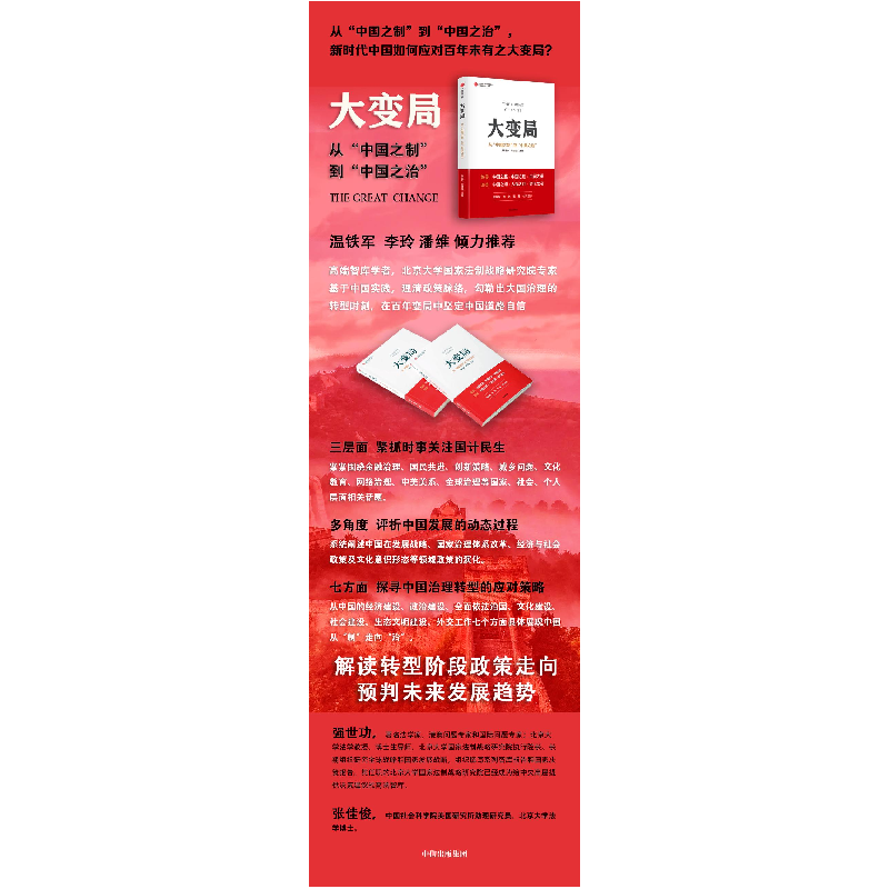 正版新书]大变局:从“中国之制”到“中国之治”强世功97875217高清大图