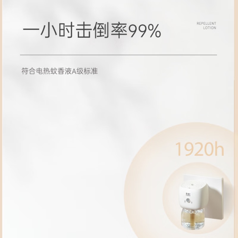 彩虹蚊香液直插器超值装(4+1)240夜 母婴适用 无味FX5141 F高清大图