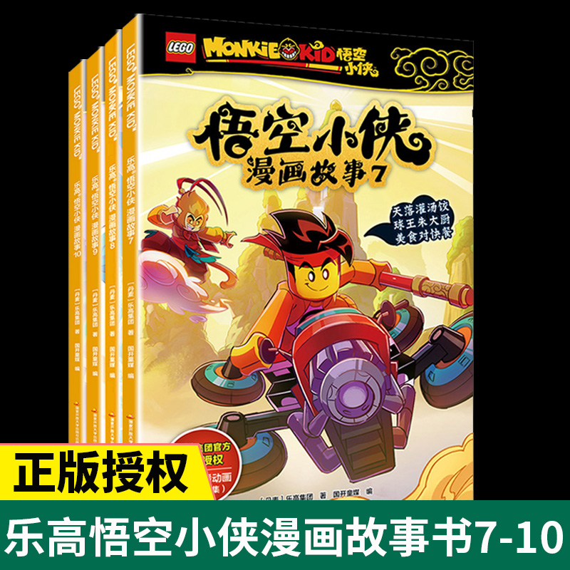 悟空小侠 8 [正版]乐高悟空小侠漫画故事1-10册乐高悟空小侠同名漫画抓帧漫画涵盖动画片的先导片及16-27集内容3-高清大图