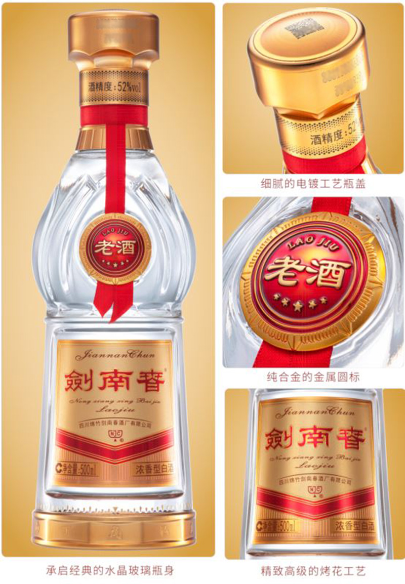 剑南春老酒 浓香型白酒 500ml*2瓶装 52度高清大图