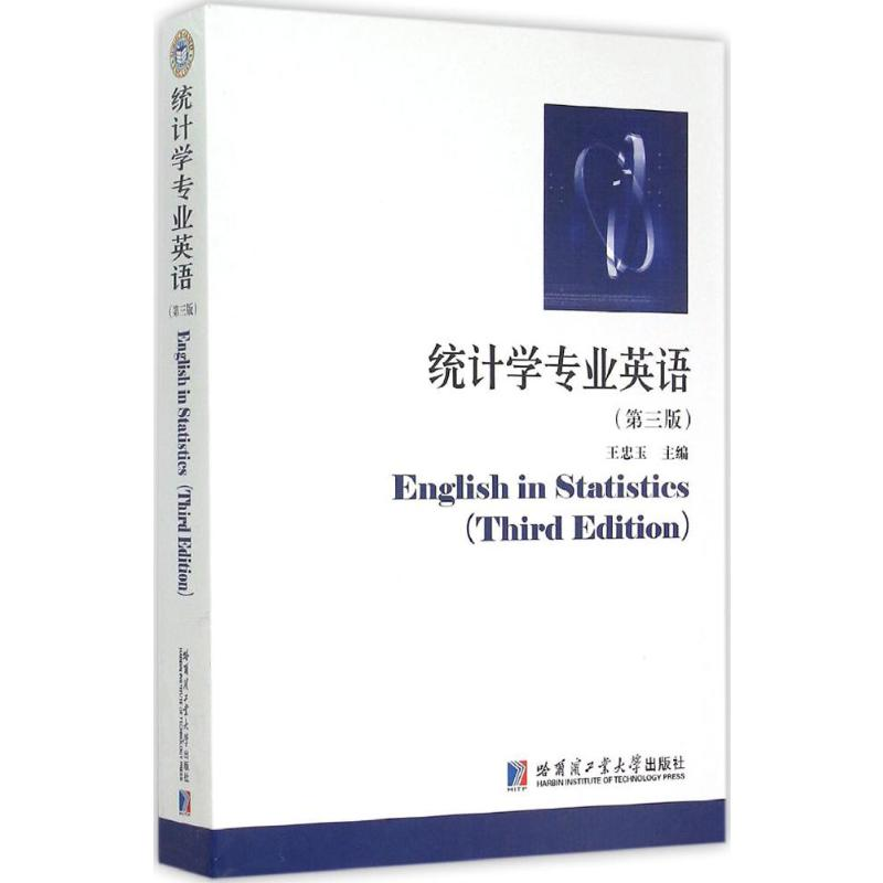 醉染图书统计学专业英语9787560353333
