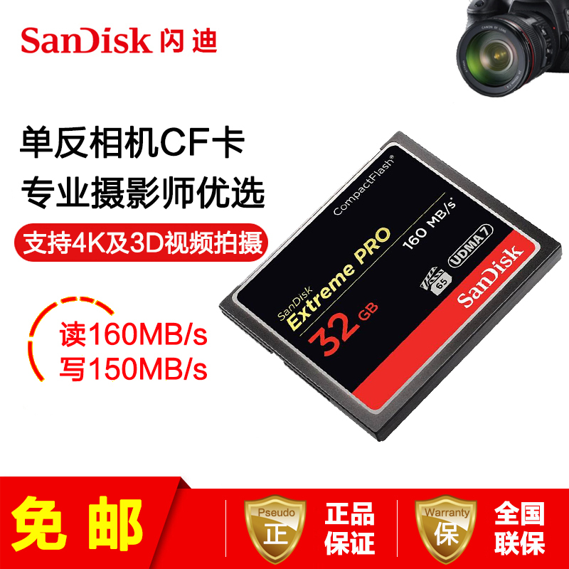 [免邮]闪迪(SanDisk)CF卡 32G 1067X 读160M 写120MB/s单反相机内存卡存储卡