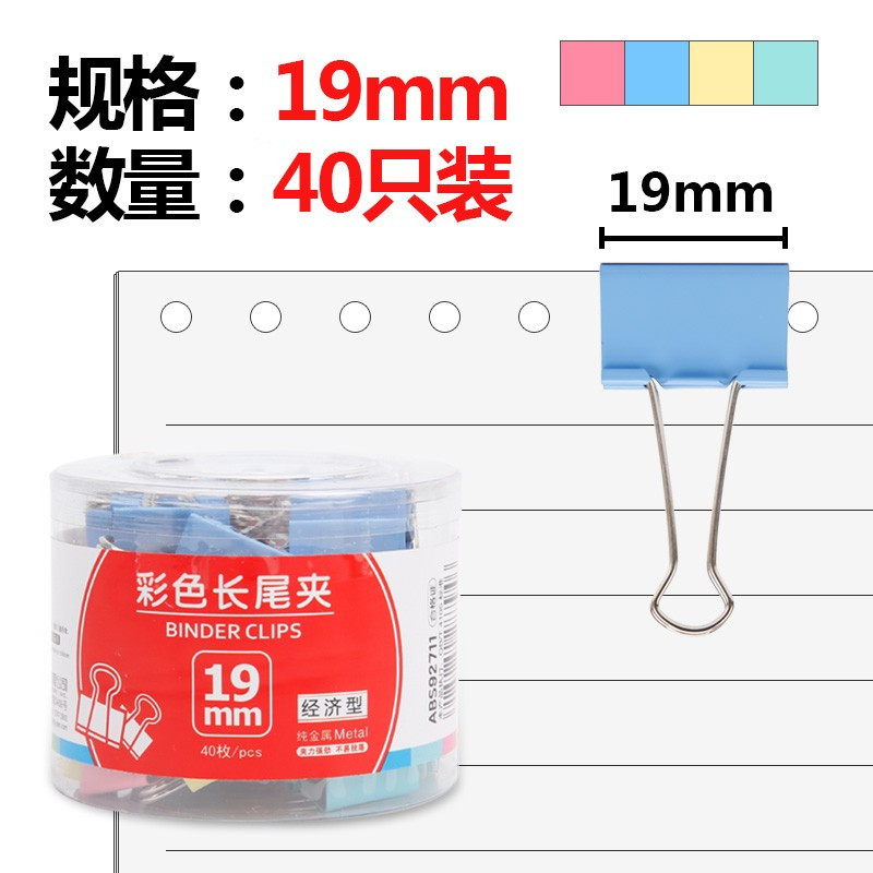 晨光彩色长尾夹彩色画夹子金属夹 19mm长尾夹彩色ABS91608 3盒装