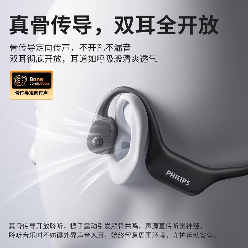飞利浦(PHILIPS)骨传导蓝牙耳机全能运动旗舰无线挂耳式开放式耳机超长续航16G内存TAA6609黑色