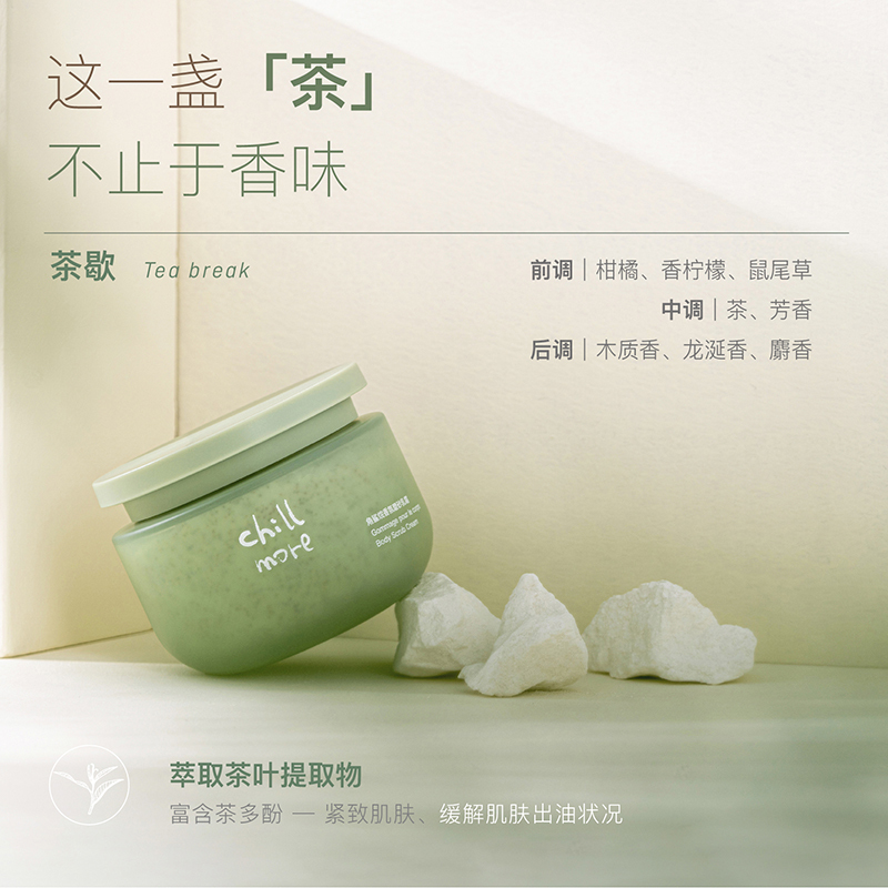 chillmore 且悠角鲨烷磨砂乳霜( 茶歇)200g高清大图