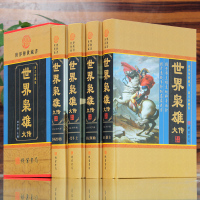 [正版]世界枭雄大传 图文收藏版白话文世界名人传记 历史人物传记故事 帝王拿破仑凯撒 鬼智人物政治谋略军事战争青少版