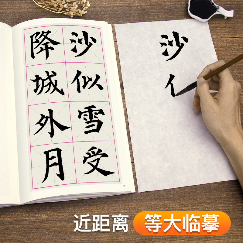 [醉染正版]颜真卿多宝塔碑集字唐诗 简体旁注楷书入门基础收录颜真卿经典碑帖集古诗词作品集成人学生临摹教程楷书毛笔书法练字高清大图