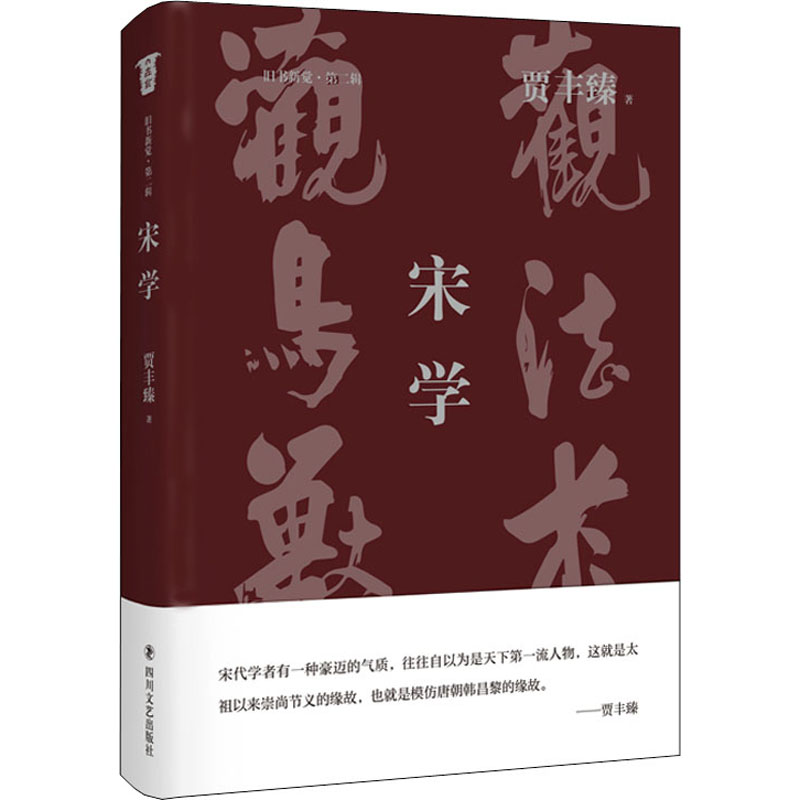 宋学高清大图