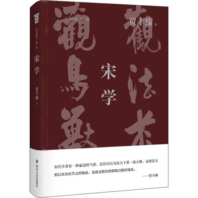 宋学