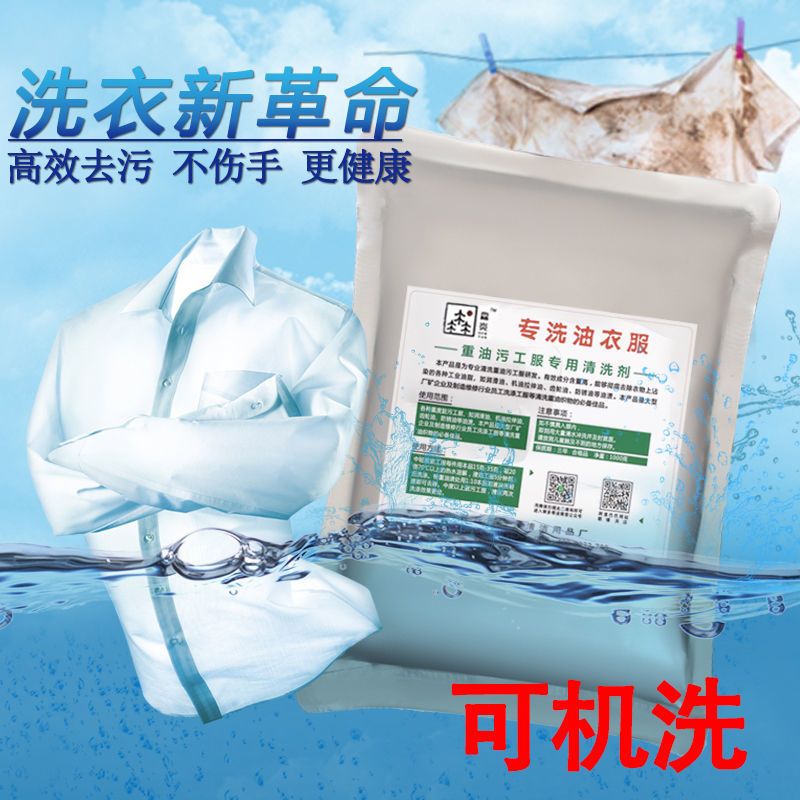 去重油污洗工作服工业去油去污强力洗衣粉专洗油衣服柴油的洗衣粉 150克试用款