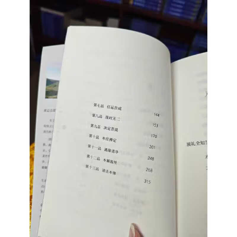 正版 法界宝藏论 龙钦七宝藏系列 无垢光尊者造 索达吉堪布讲述 索达吉堪布全集69 学院内部学习资料高清大图