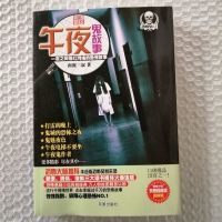 小说鬼故事小说青春校园推理悬疑惊悚小说聊斋鬼故事书校园鬼故事 午夜鬼故事