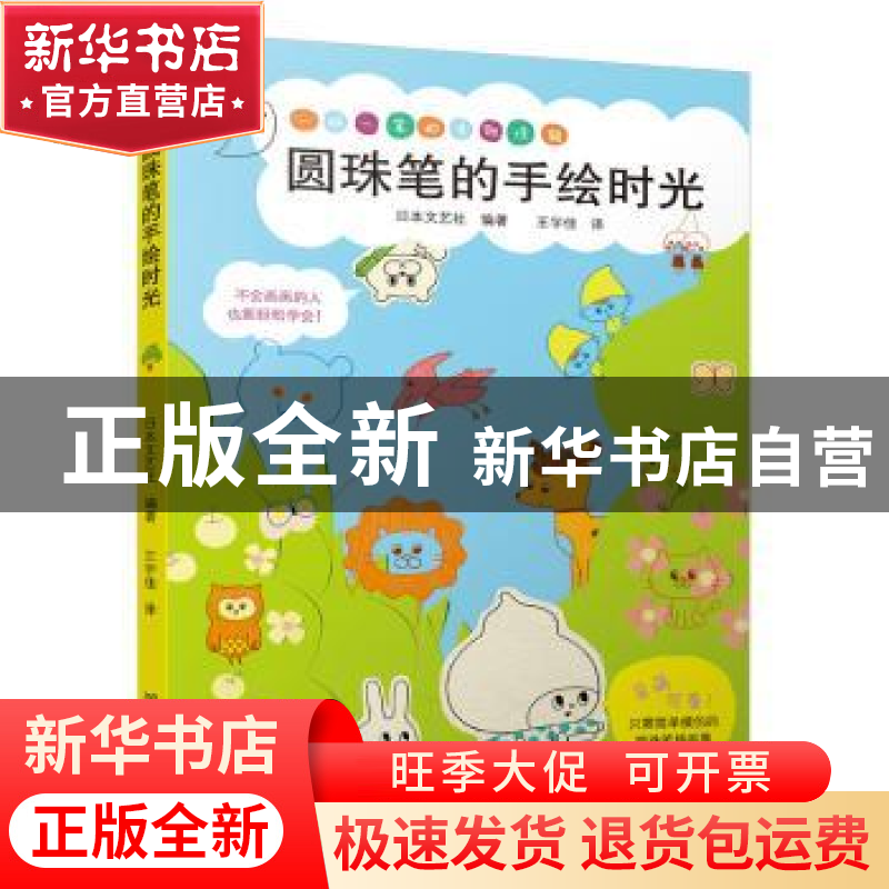 正版 圆珠笔的手绘时光 日本文艺社 河北美术出版社 978753107189高清大图