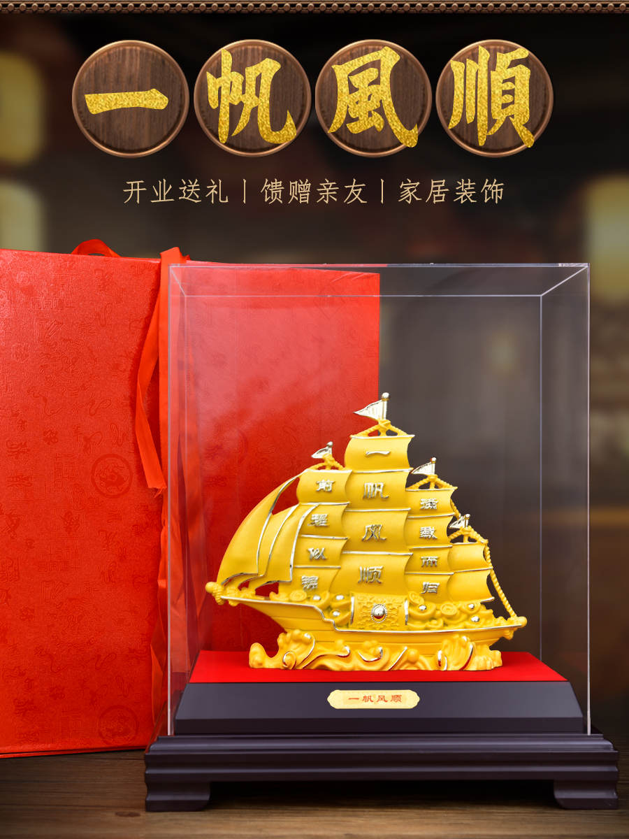 绒沙金一帆风顺帆船摆件满载而归公司办公室装饰品高档大气礼物高清大图