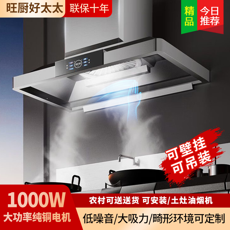 旺厨好太太 新品柴火灶油烟机商用大功率饭店食堂农村土灶 大吸力大型不锈钢吸烟机排烟罩欧式顶吸免清洗 1.5米