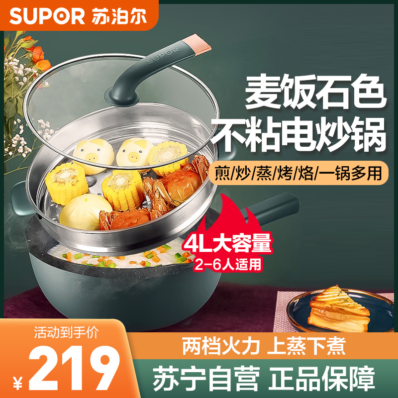 苏泊尔 (SUPOR) 电炒锅多功能蒸煮宿舍电煮锅炒菜电热火锅家用大容量一体式 JD28D813