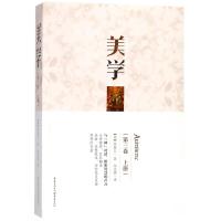 正版 美学 (德)黑格尔(Hegel) 著;朱光潜 译 重庆出版社 9787229128180 书籍