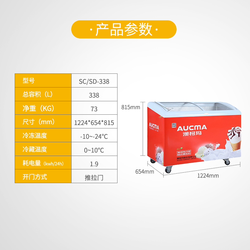 澳柯玛卧式展示柜SC/SD-338