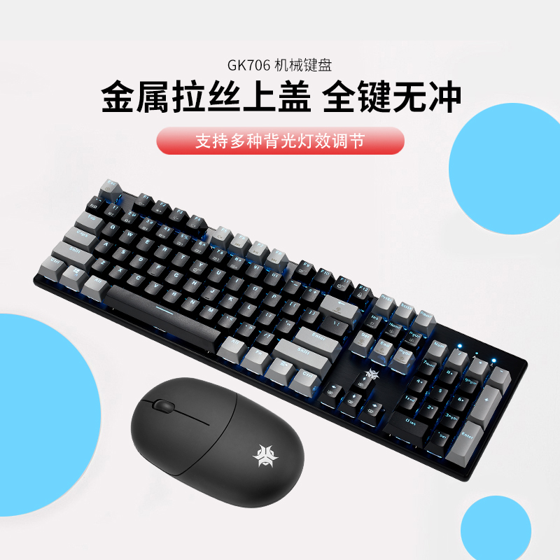 黑峡谷(Hyeku)GK706+GM103机械键盘鼠标套装104键电竞游戏专用笔记本台式电脑键鼠套装 黑灰套装 红轴