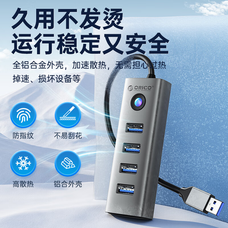 奥睿科(ORICO)USB3.0分线器4口HUB集线器铝合金一拖四高速扩展坞笔记本电脑多接口转接头延长线高清大图