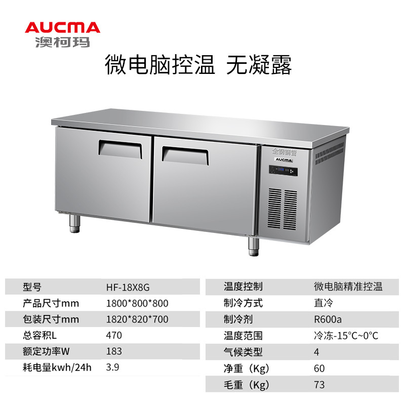 澳柯玛(AUCMA) 展示柜 HF-18X8G 工程款工作台全冷冻展示柜保鲜平冷厨房不锈钢1.8米长0.8米宽