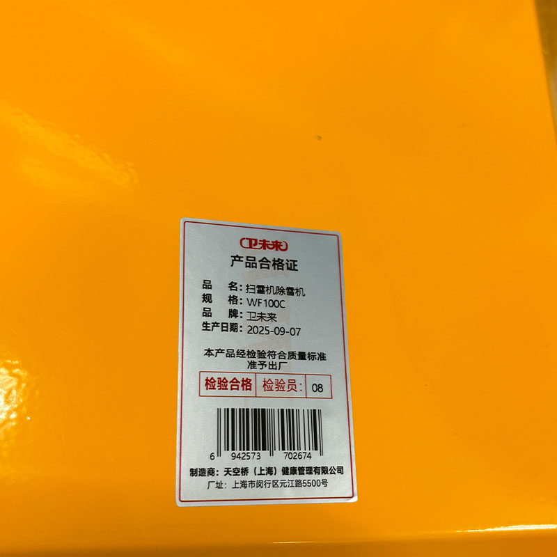 卫未来 扫雪机除雪机 WF100C 台高清大图