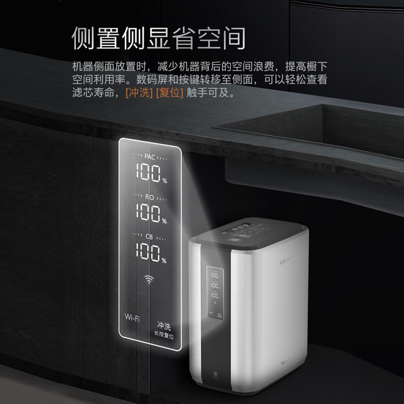 美的COLMO净水机 CWRC400-A04