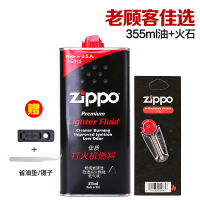 正品zippo打火机油正版美国原装配用配件油火石棉芯芝宝煤油套装zippo打火机油正版zppo正品专用油配件煤油火石棉芯