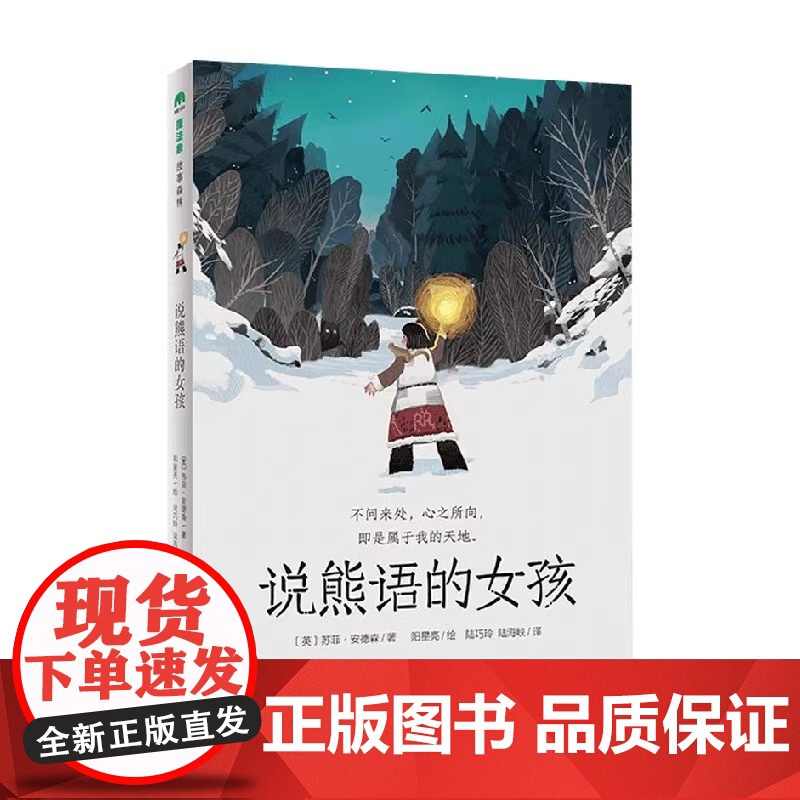正版说熊语的女孩魔法象故事森林2025百班千人假期六年级共读书目鱼一样的生活我是一条洄游的鱼骑行梦想家年少早识广西师高清大图
