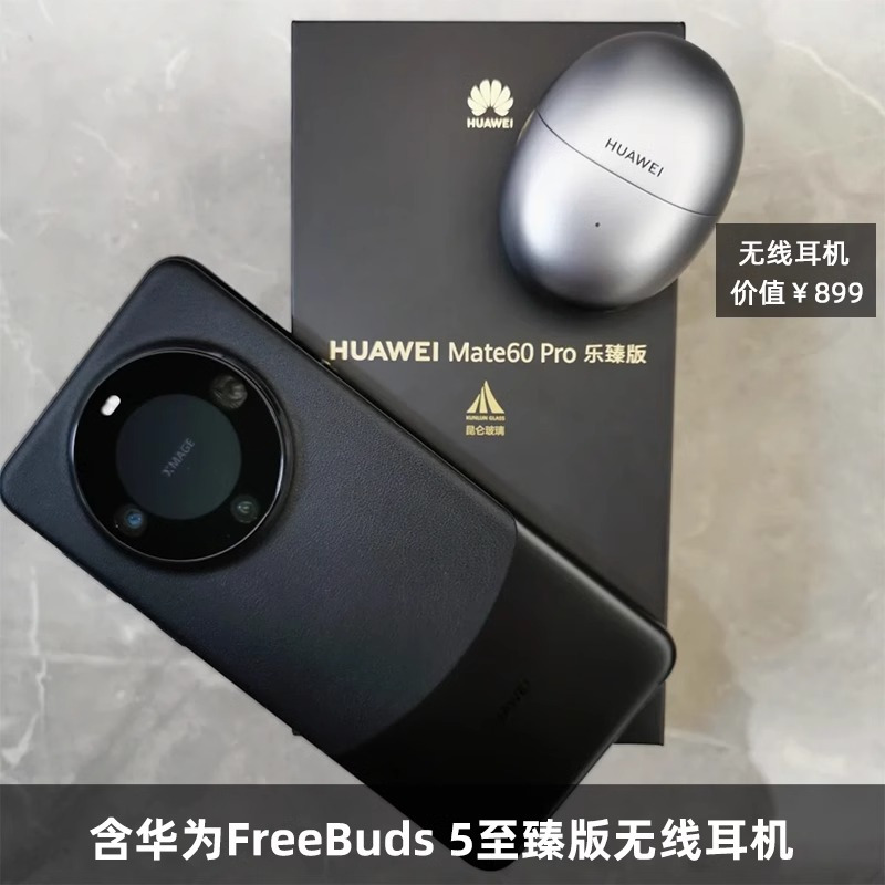 Huawei/华为mate60 pro 乐臻版 12GB+1TB 雅川青 旗舰手机鸿蒙华为的mate60Pro遥遥领先
