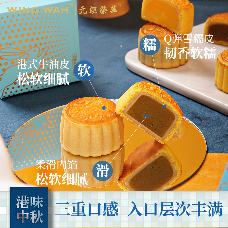 元朗荣华雪糯珍萃华礼中秋月饼礼盒 10饼5味月饼雪糯奶黄 港式奶茶 月饼