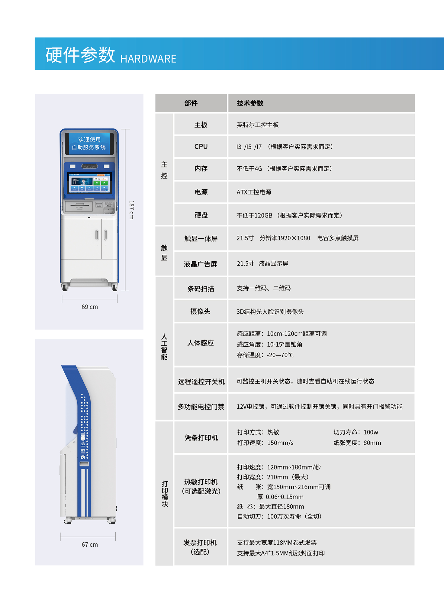 旭卓捷医综合业务智能自助终端XH03-01高清大图