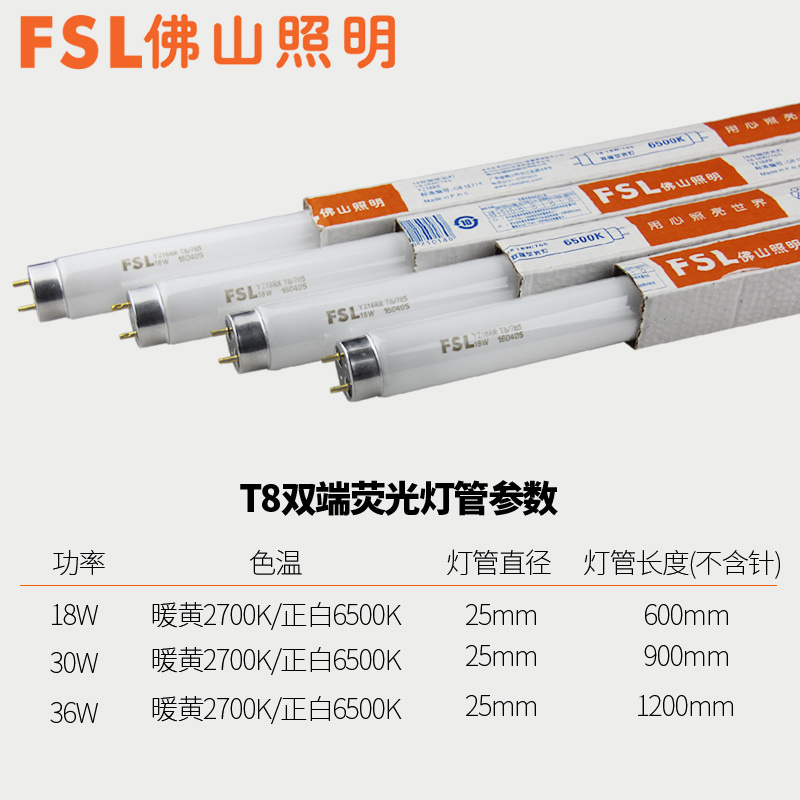 佛山照明 FSL 日光灯管 T8 15W/765 佛山 (25支装)6500K