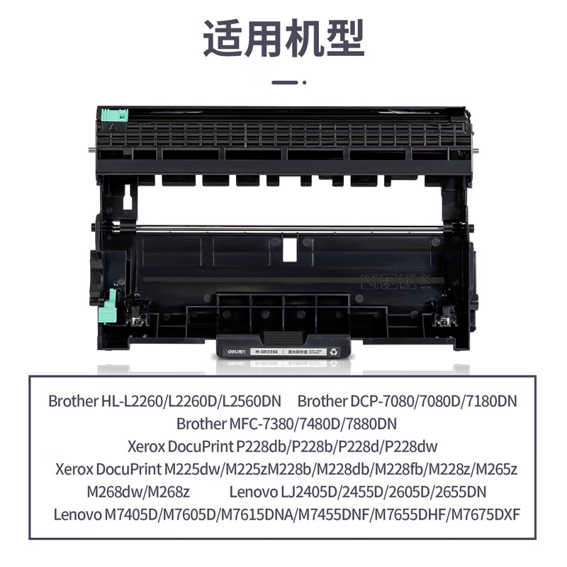 得力 M-DR2350 激光碳粉盒 黑色 支