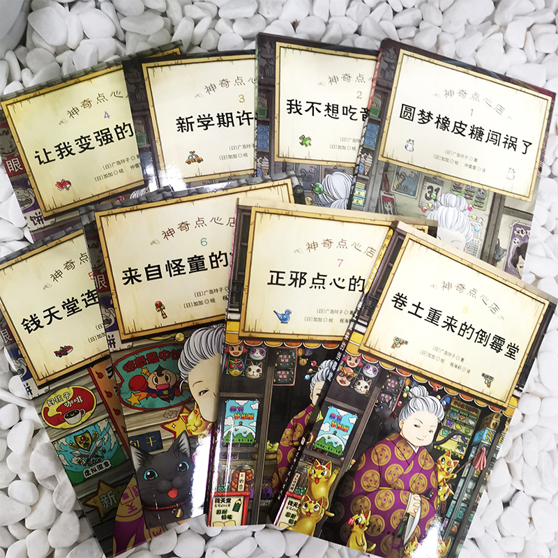 醉染图书点心店(5-8)9787571421304高清大图