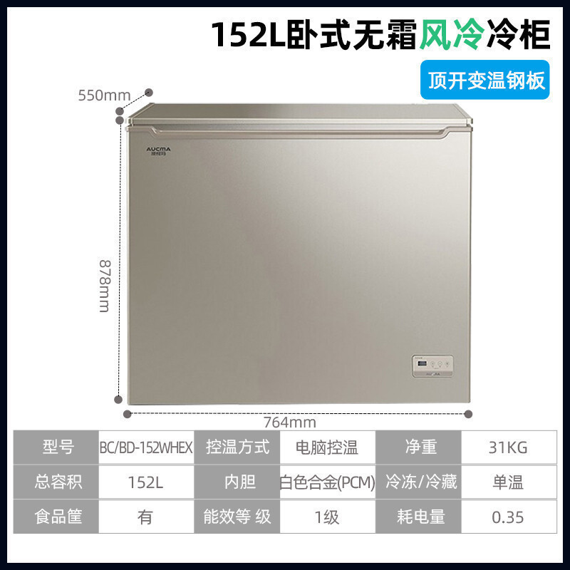 澳柯玛(aucma)bc/bd-152whex 152升 家用商用风冷无霜冰柜 冷藏冷冻