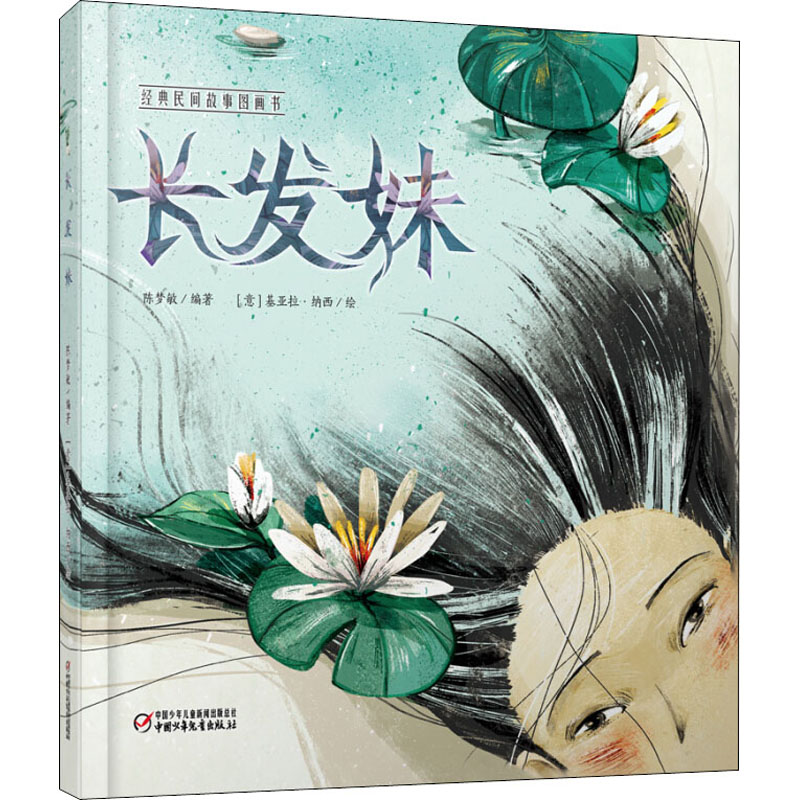 [M]长发妹-9787514857214高清大图
