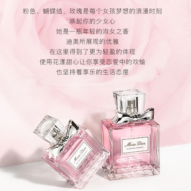 [国内专柜版]Dior 迪奥 花漾甜心小姐女士淡香水 50ml 清新自然持久留香 场合百搭花香调