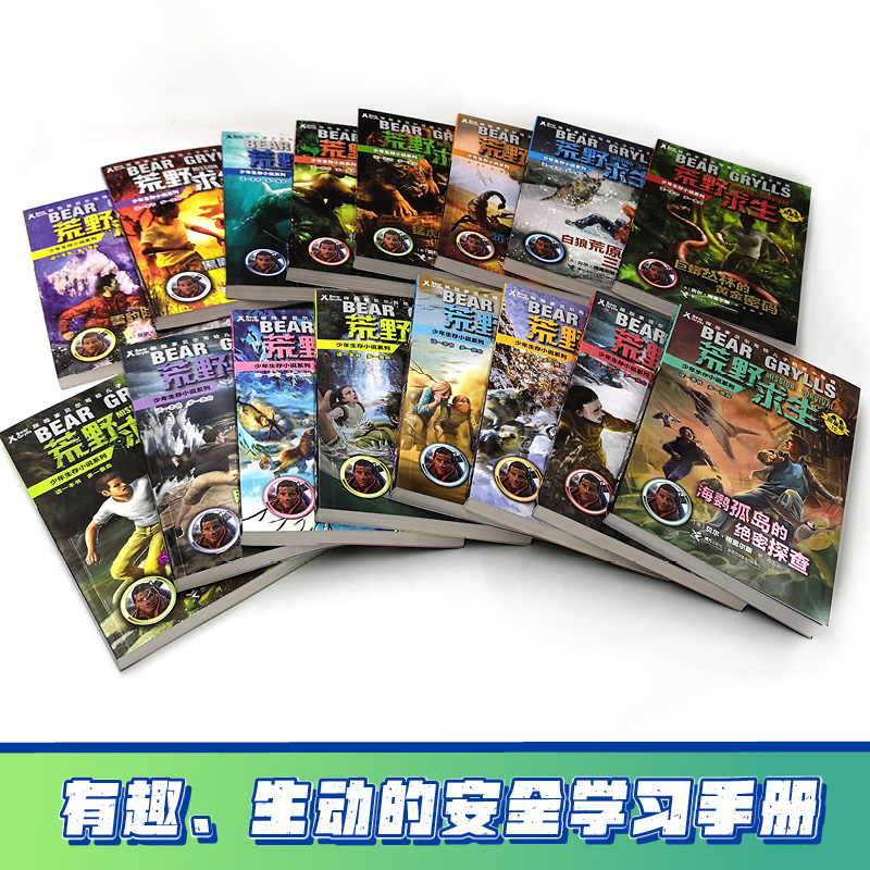 18.鳄鱼湖口的生死一瞬 [正版]荒野求生少年生存小说系列拓展版全套26册贝尔格里尔斯荒岛求生书野外探险书三四五六年级小高清大图