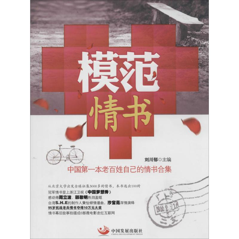 【M】模范情书-9787517700487