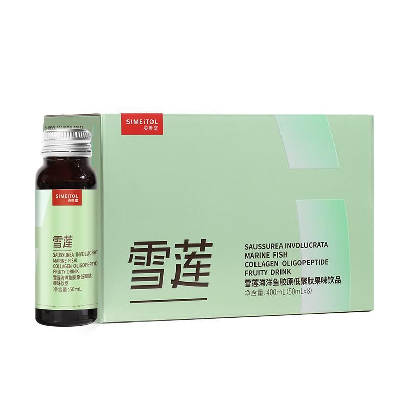 姿美堂(SIMEITOL)雪莲海洋鱼胶原蛋白低聚肽饮液体正品果味饮品400ml(50ml*8支)
