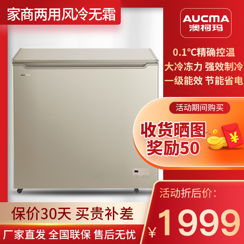 [囤货推荐]澳柯玛冰柜 182升 卧式家用商用风冷无霜冰柜 冷藏冷冻转换冷柜 节能低噪 BC/BD-182WHEX