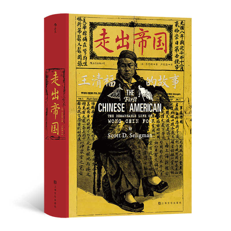 正版新书]走出帝国(美)苏思纲 著 卢欣渝 译9787553522999高清大图