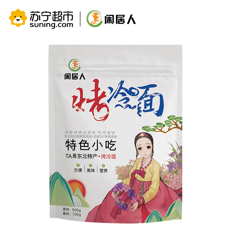 闲居人600g*3 烤冷面 东北烤冷面片 朝鲜族小吃 送秘酱+刷子