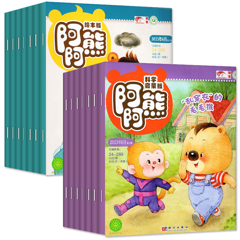 A[送遮阳帽]2024年4月+2023年1/2/4-12月上下共24本 [正版]阿阿熊杂志2024年4月+2023年高清大图