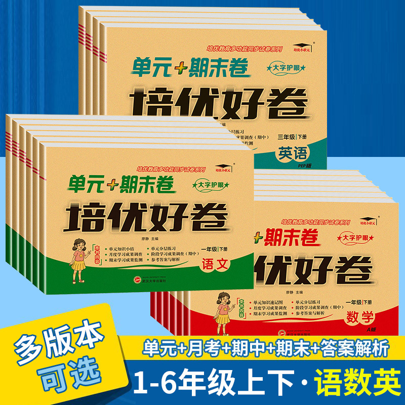 英语[科普版] 四年级下 [正版]培优好卷小学生人教版试卷一二三年级四年级五六年级上下册语文数学英语苏教北师冀教西师科普