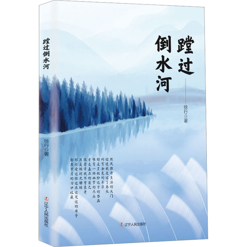 [M]蹚过倒水河-9787205105792高清大图