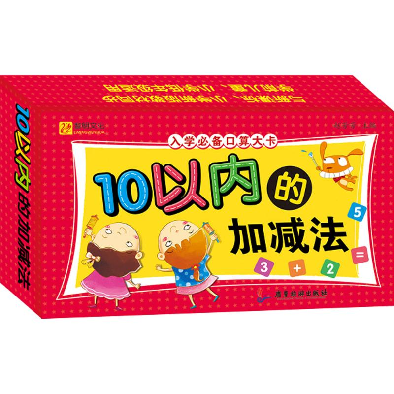 醉染图书入学口算大卡9787557008437高清大图