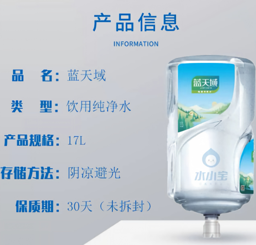 17L桶装水 矿泉水饮用水高清大图