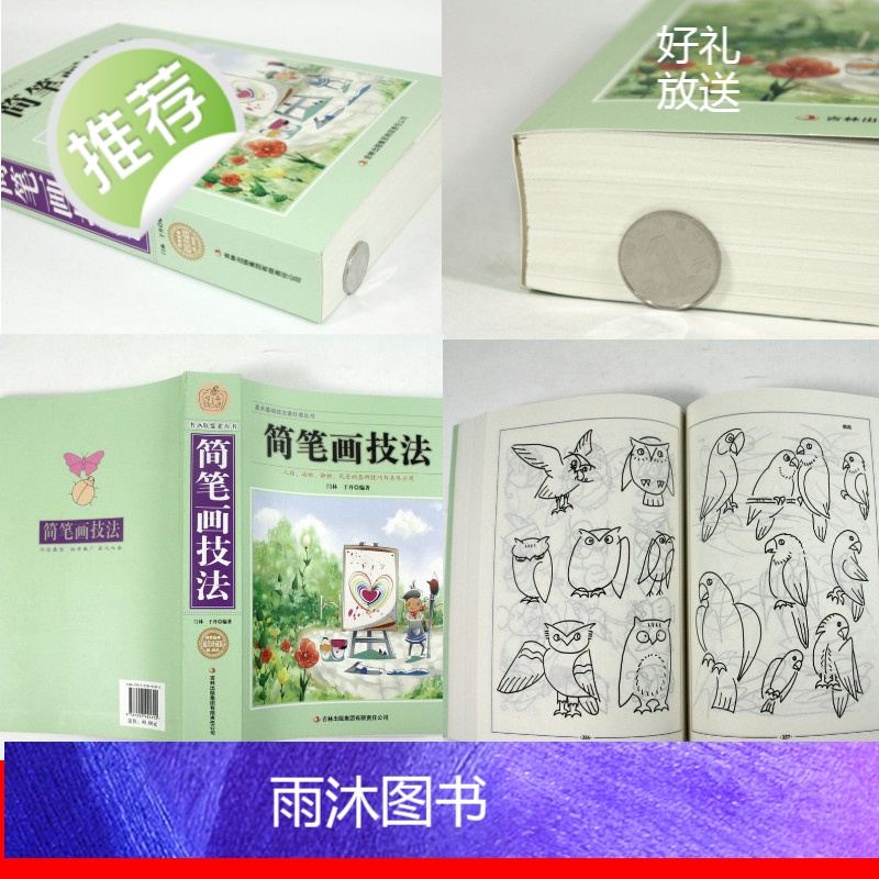 简笔画技法/人物动物静物风景技法与应用简笔画铅笔素描技法从入门到精通极简简笔画6000例老师儿童成人简笔画教程夏七酱的简高清大图